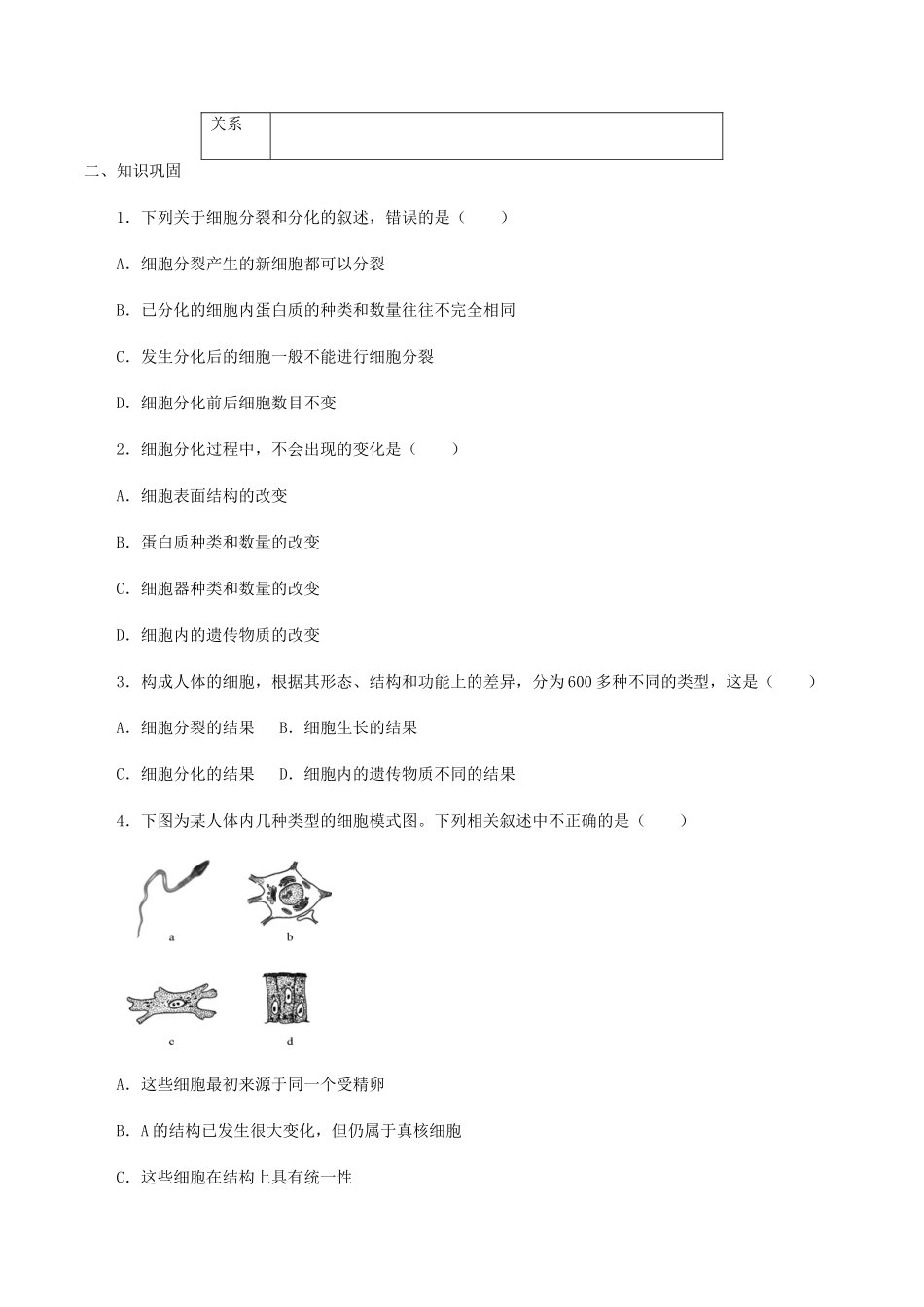 高中生物 第五章 细胞的生命历程 第二节 细胞的分化学案 北师大版必修1-北师大版高一必修1生物学案_第2页