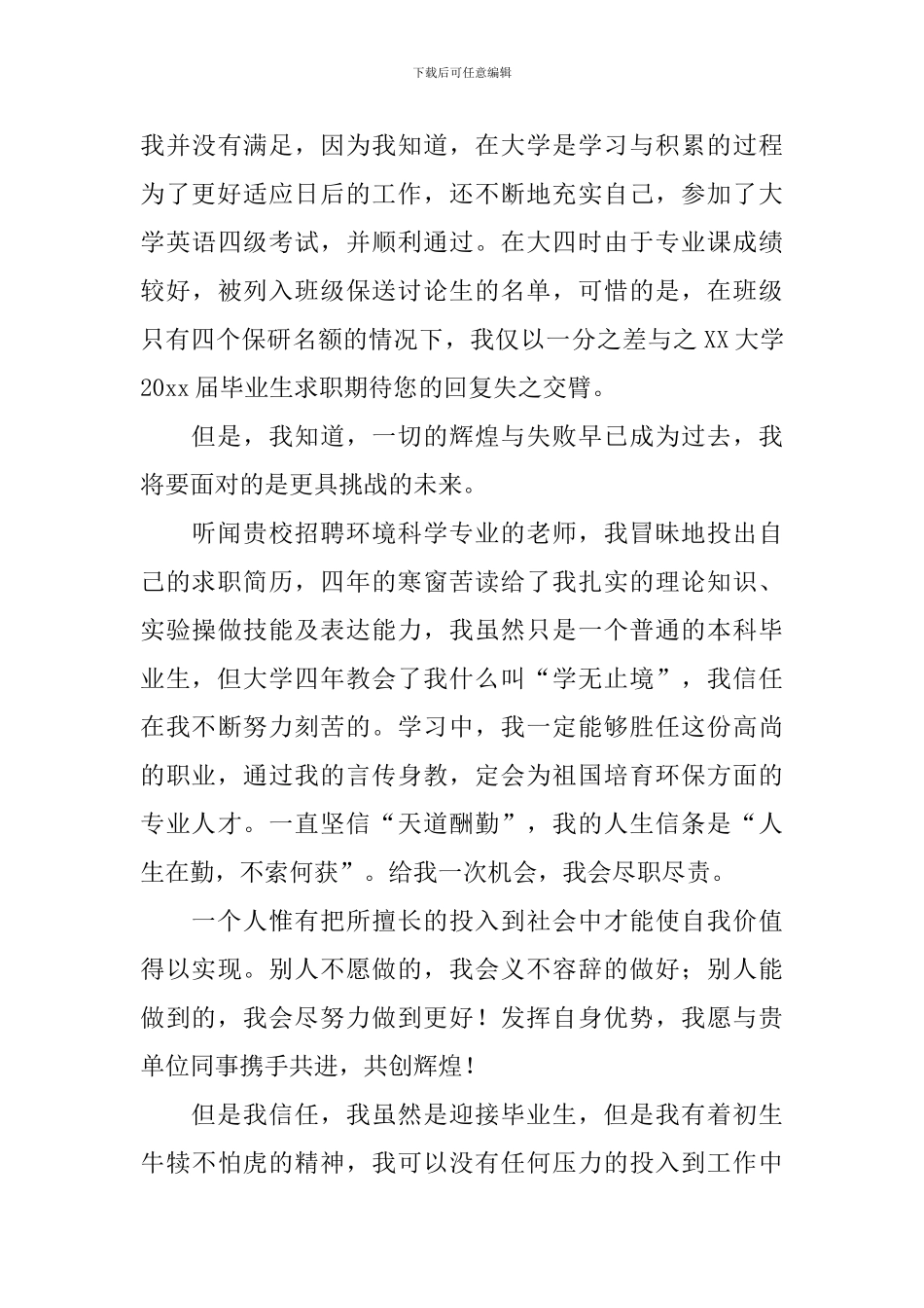 简历求职意向2024_第3页