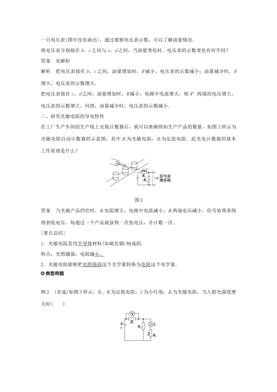 高中物理 第4章 传感器与现代社会 学案1 传感器的原理 探究热敏电阻的温度特性曲线同步备课学案 沪科版选修3-2-沪科版高二选修3-2物理学案_第2页