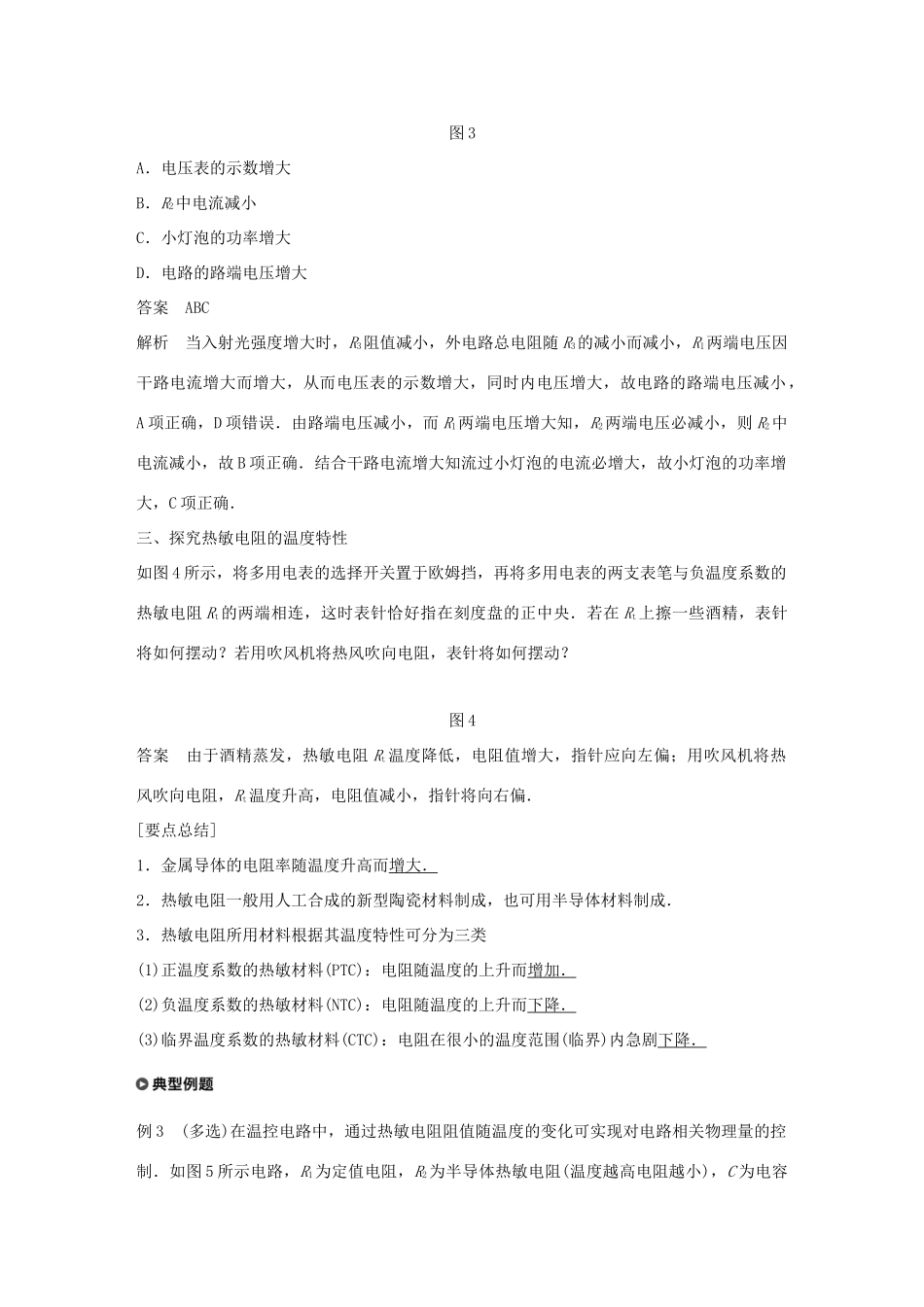 高中物理 第4章 传感器与现代社会 学案1 传感器的原理 探究热敏电阻的温度特性曲线同步备课学案 沪科版选修3-2-沪科版高二选修3-2物理学案_第3页