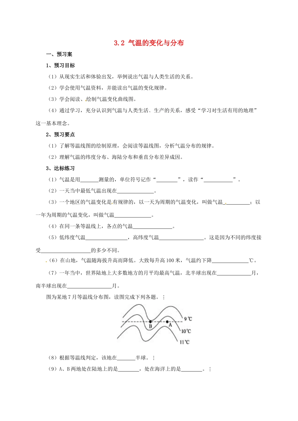 辽宁省凌海市七年级地理上册 3.2 气温的变化与分布导学案 （新版）新人教版-（新版）新人教版初中七年级上册地理学案_第1页