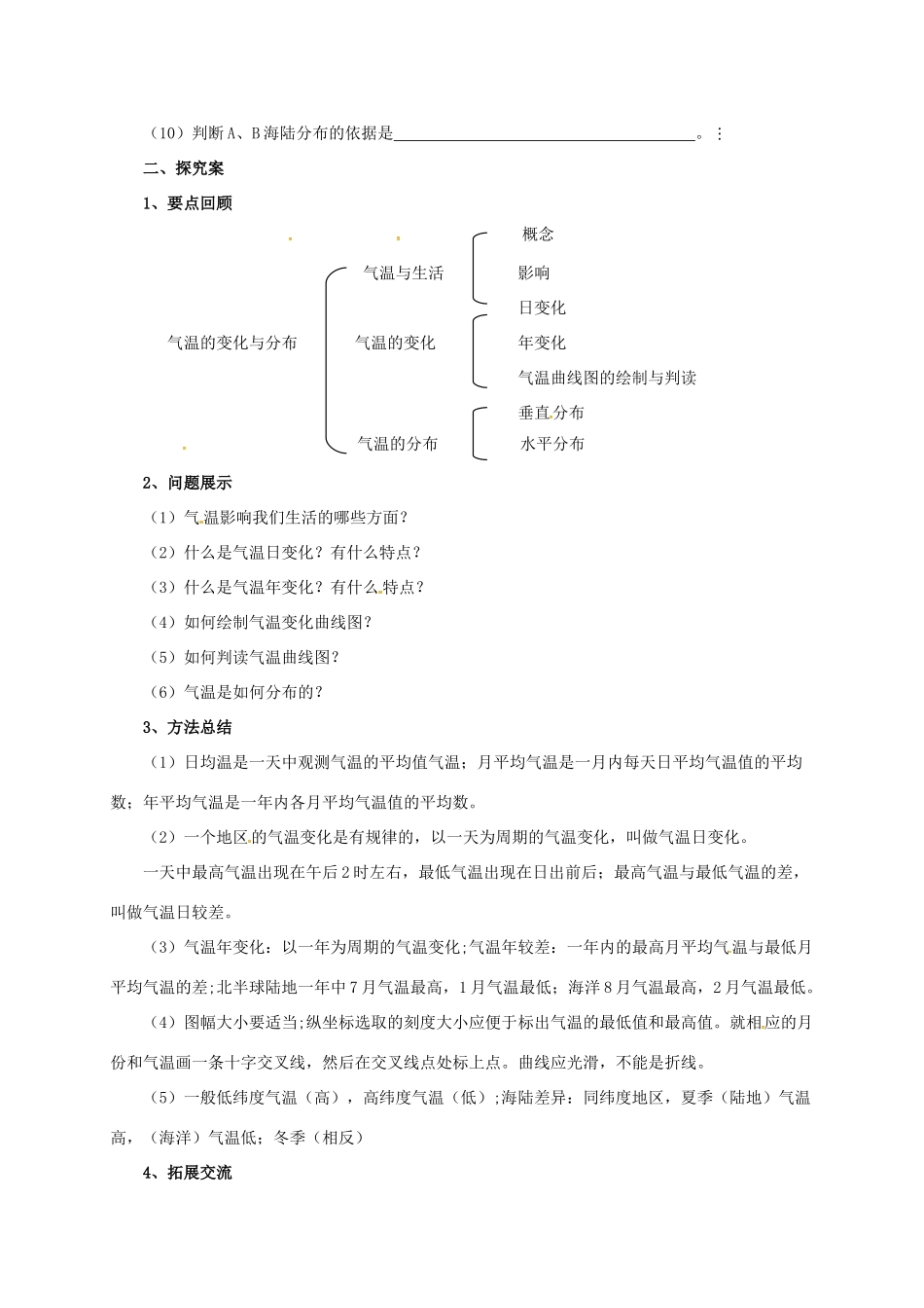 辽宁省凌海市七年级地理上册 3.2 气温的变化与分布导学案 （新版）新人教版-（新版）新人教版初中七年级上册地理学案_第2页