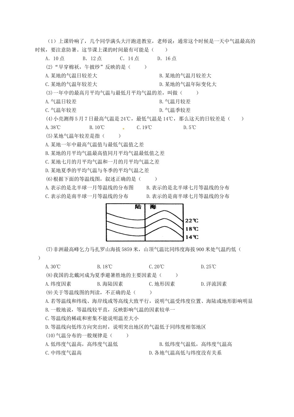 辽宁省凌海市七年级地理上册 3.2 气温的变化与分布导学案 （新版）新人教版-（新版）新人教版初中七年级上册地理学案_第3页