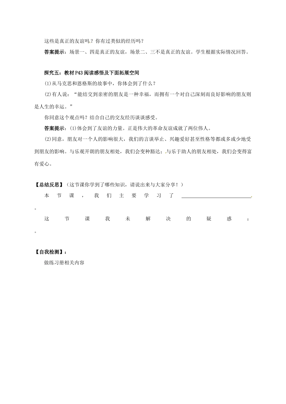（秋季版）广西桂林市七年级道德与法治上册 第二单元 友谊的天空 第四课 友谊与成长同行 第1框 和朋友在一起学案 新人教版-新人教版初中七年级上册政治学案_第3页