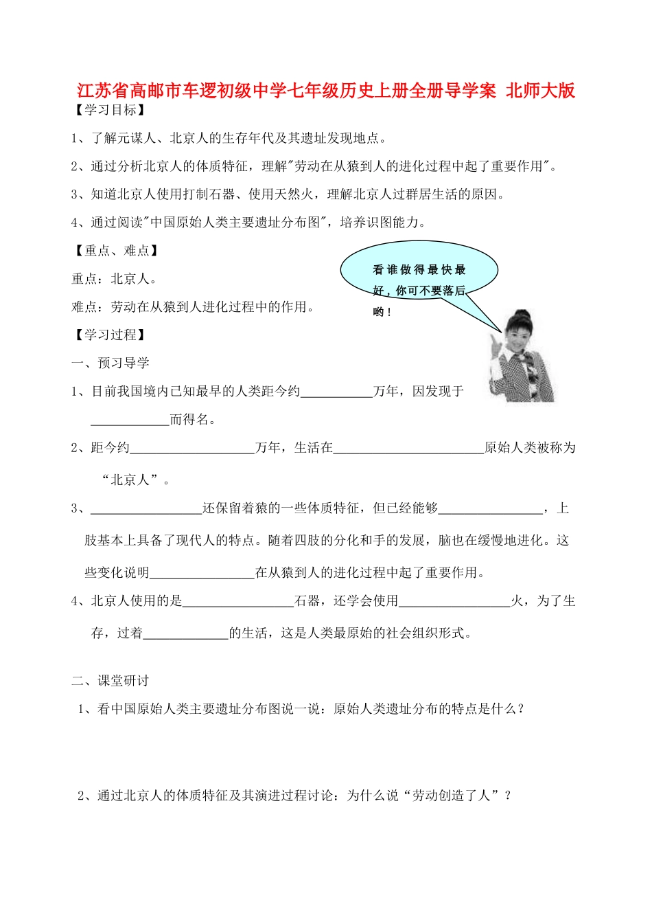 江苏省高邮市车逻初级中学七年级历史上册全册导学案 北师大版_第1页