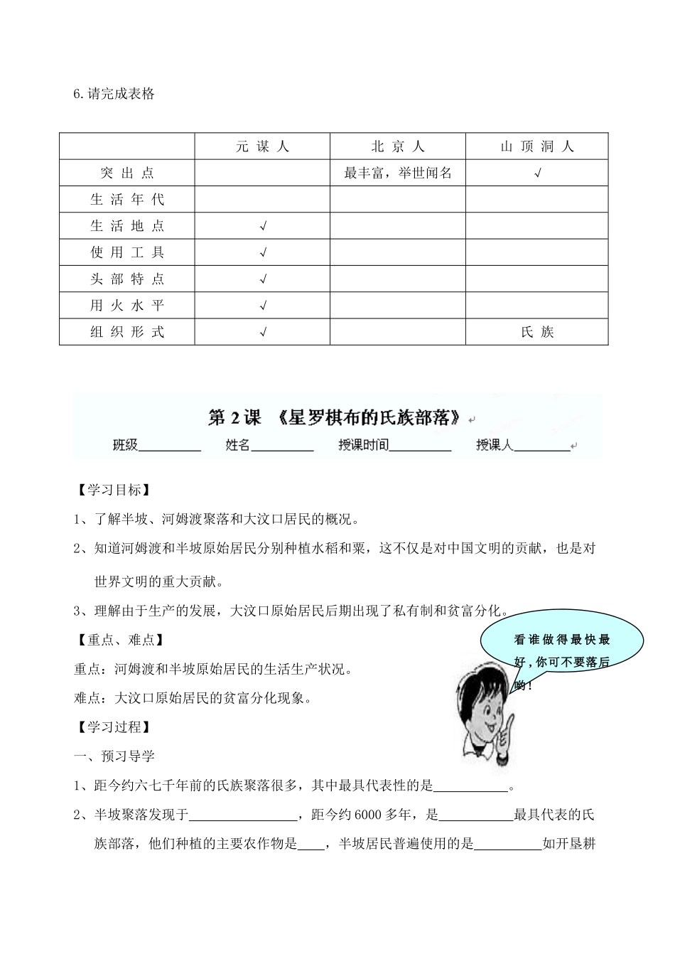 江苏省高邮市车逻初级中学七年级历史上册全册导学案 北师大版_第3页