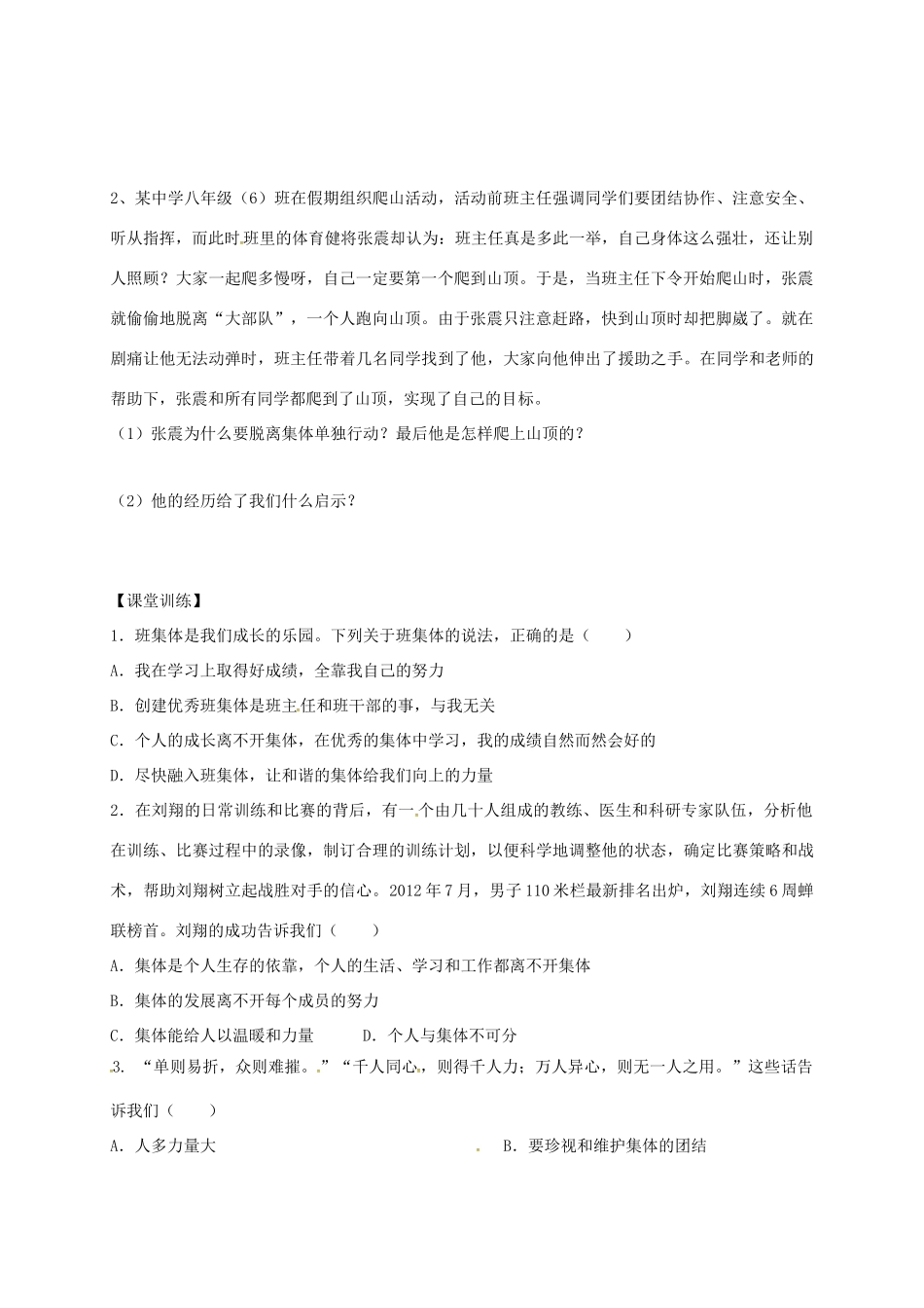 广东省河源市七年级道德与法治下册 第三单元 在集体中成长 第六课“我”和“我们”导学稿 新人教版-新人教版初中七年级下册政治学案_第2页