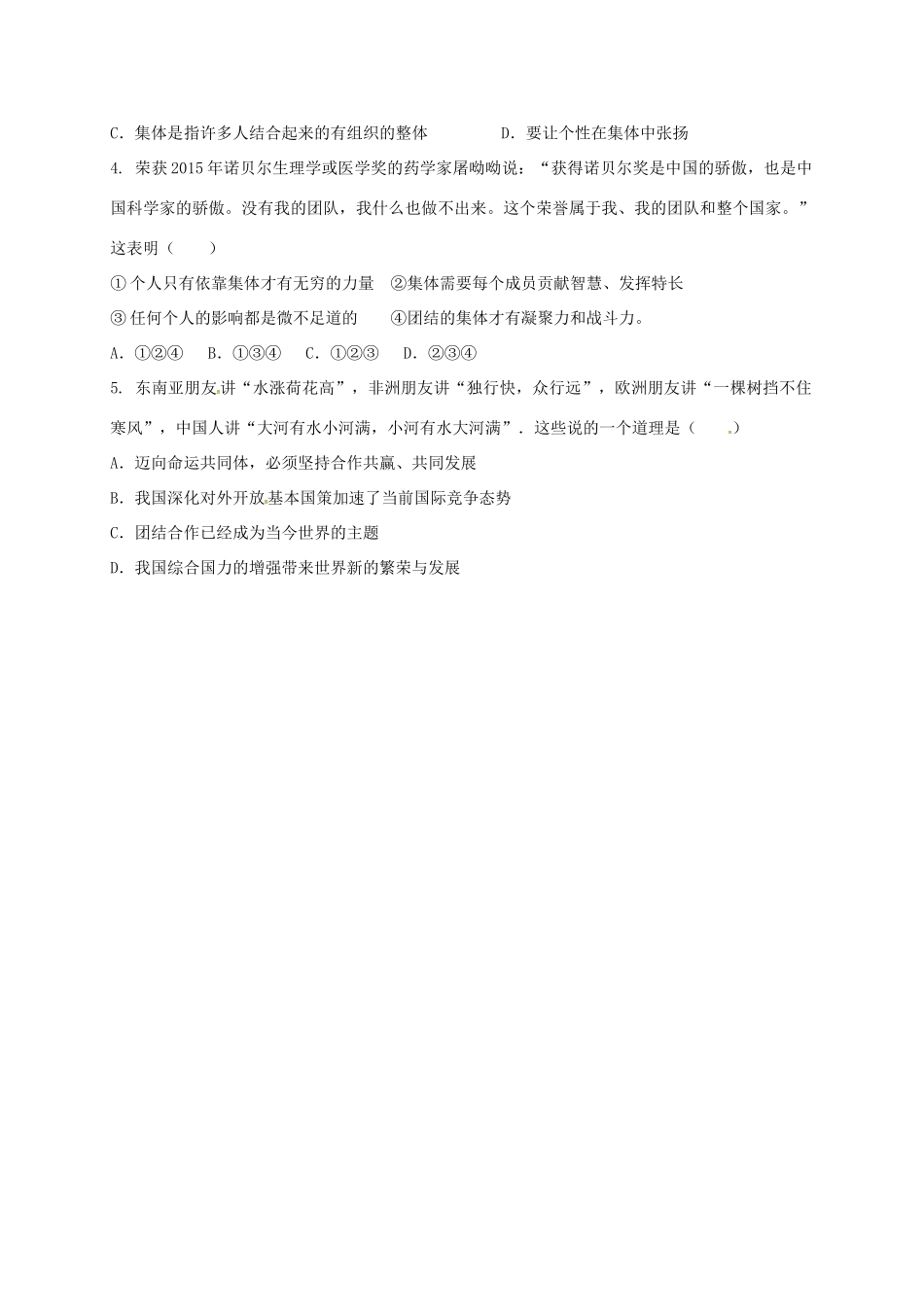 广东省河源市七年级道德与法治下册 第三单元 在集体中成长 第六课“我”和“我们”导学稿 新人教版-新人教版初中七年级下册政治学案_第3页