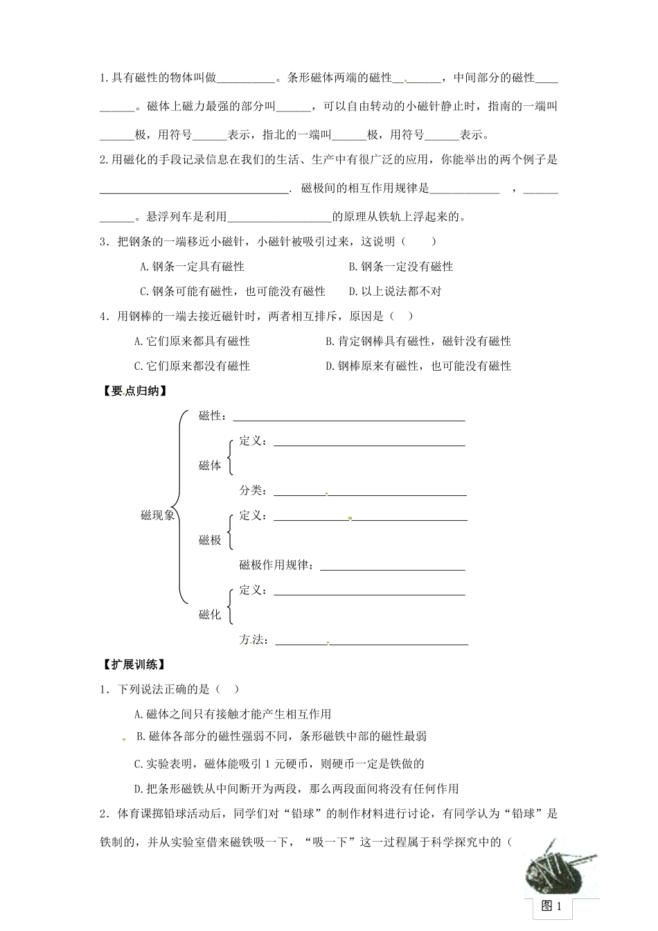 湖北省武汉市为明实验学校八年级物理下册《91 磁现象》学案 人教新课标版_第2页