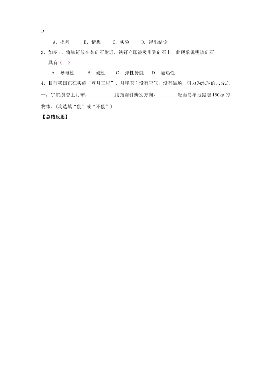 湖北省武汉市为明实验学校八年级物理下册《91 磁现象》学案 人教新课标版_第3页