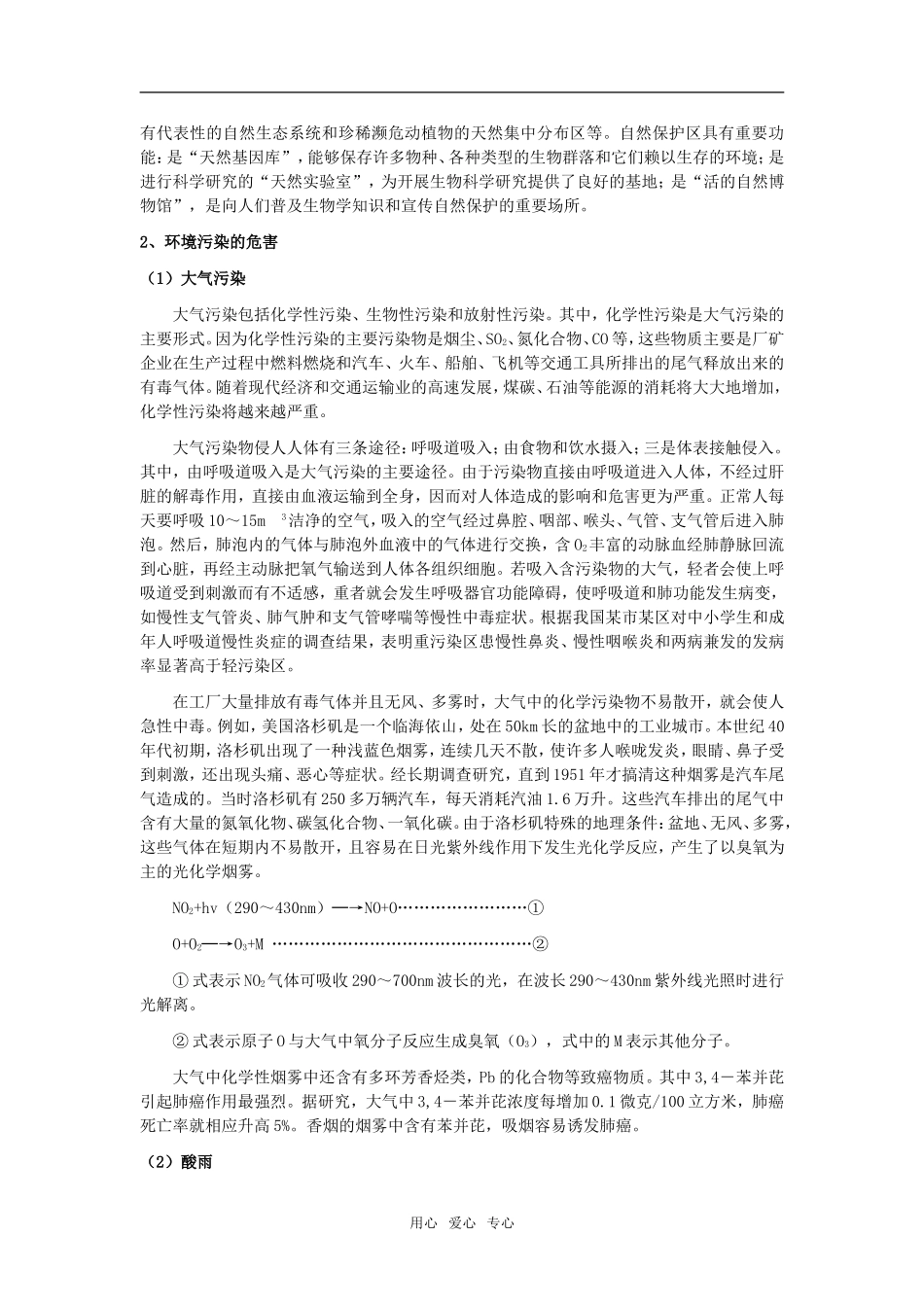 高中生物《生态环境的保护》学案_第2页