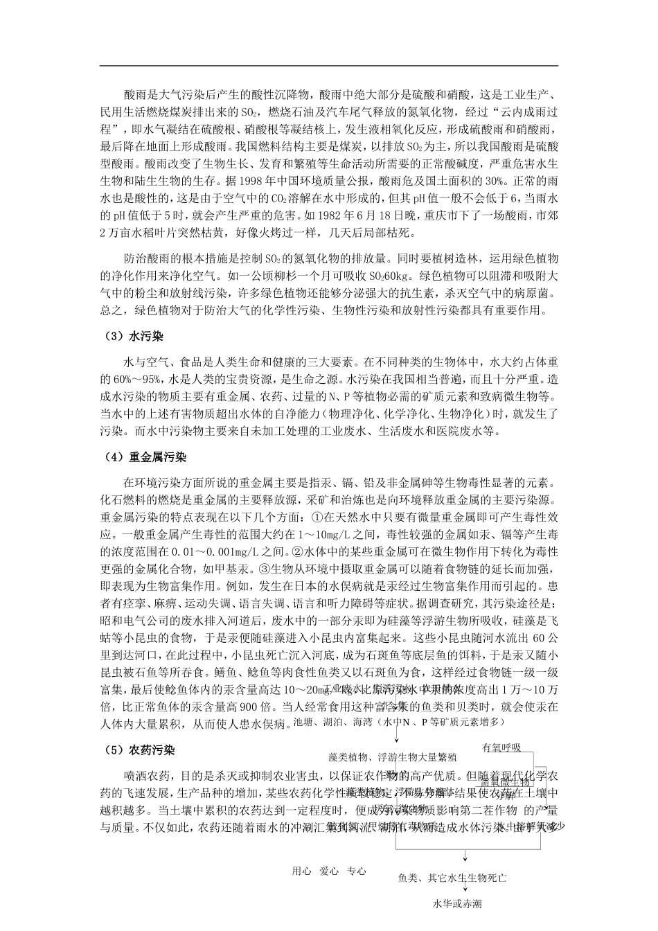 高中生物《生态环境的保护》学案_第3页
