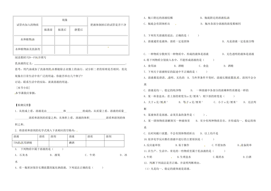 河南省郑州市第三十一中学九年级化学下册《溶液的形成》导学案（无答案）_第2页