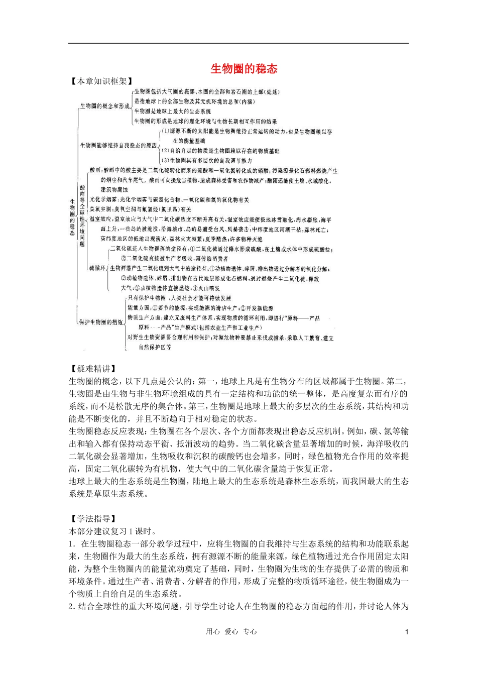 高中生物 第8章 生物圈的稳态全套导学案 新人教版必修1_第1页
