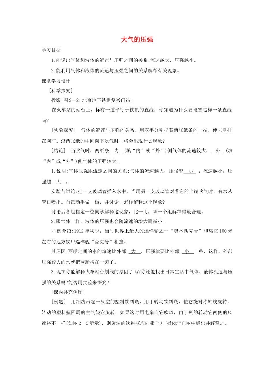 八年级科学上册《大气的压强》学案3 浙教版_第1页