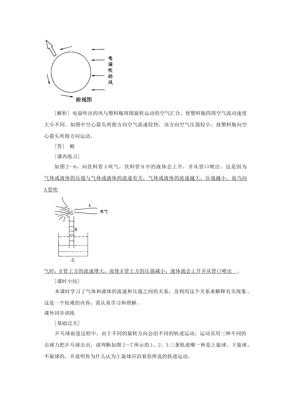 八年级科学上册《大气的压强》学案3 浙教版_第2页