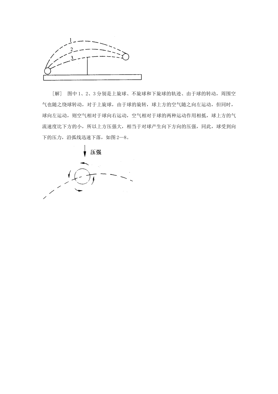 八年级科学上册《大气的压强》学案3 浙教版_第3页