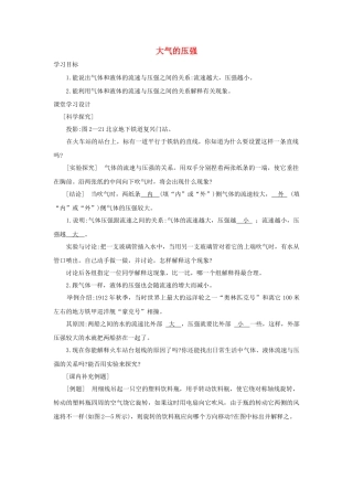八年级科学上册《大气的压强》学案3 浙教版