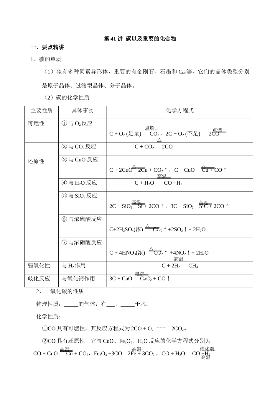 第41讲 碳以及重要的化合物_第1页