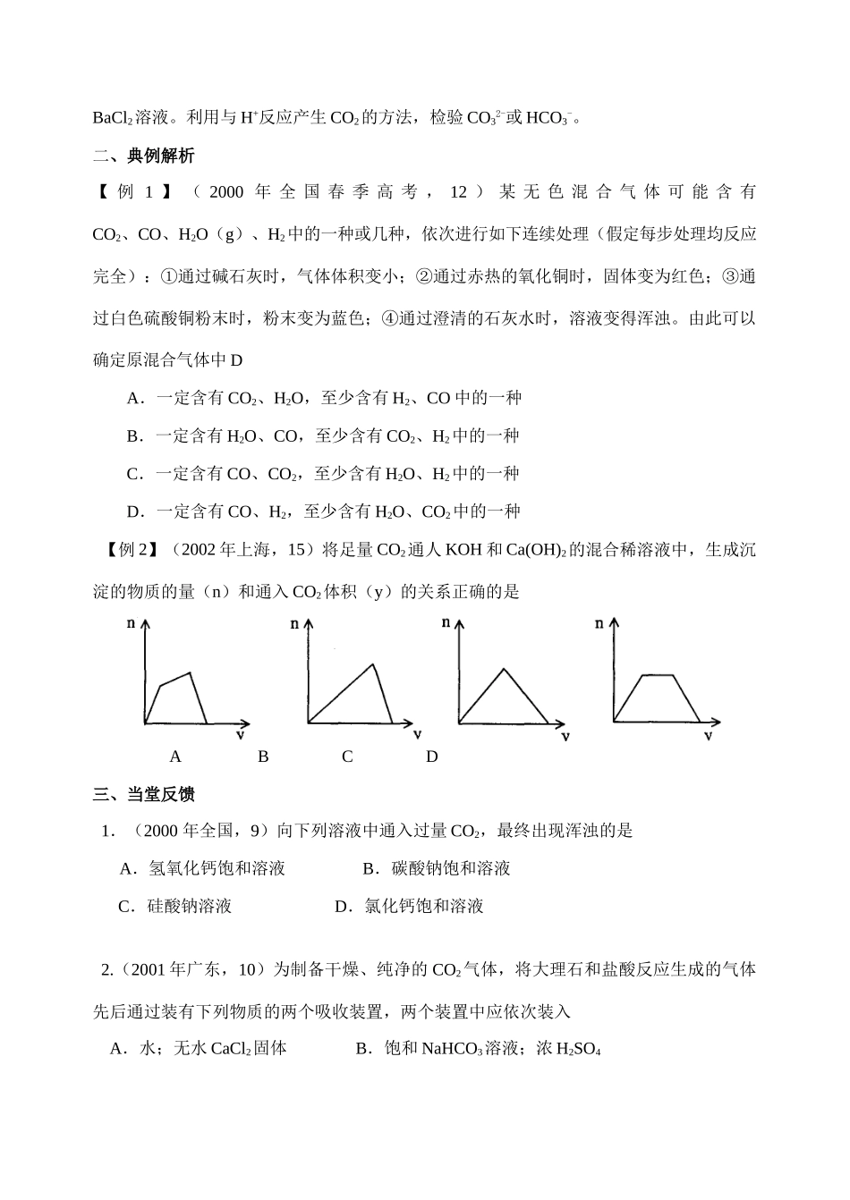 第41讲 碳以及重要的化合物_第3页