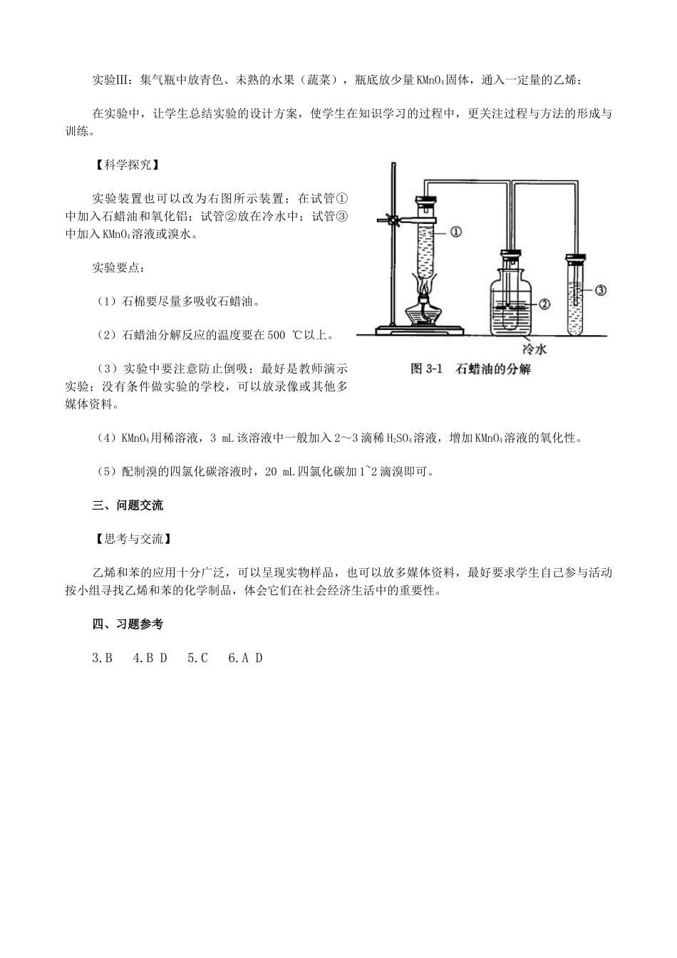 第3章  有机化合物   第2节 来自石油和煤的两种基本化工原料_第3页
