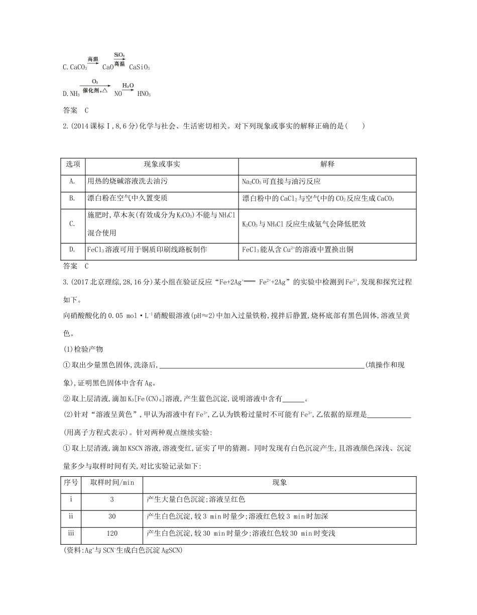 （A版）高考化学总复习 专题十四 铁、铜及其化合物 金属的冶炼学案-人教版高三全册化学学案_第3页