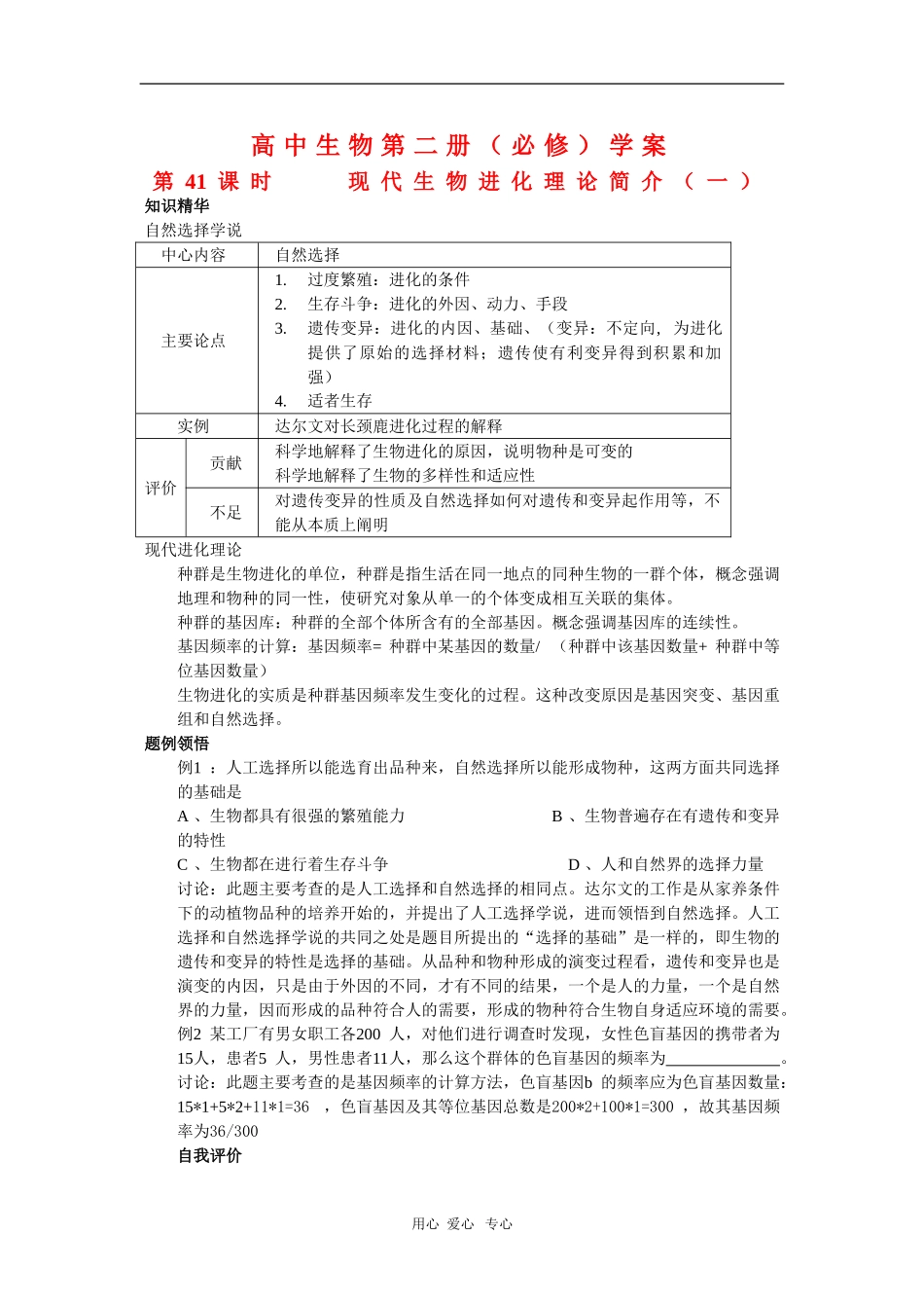 高中生物第二册学案：现代生物进化理论简介_第1页