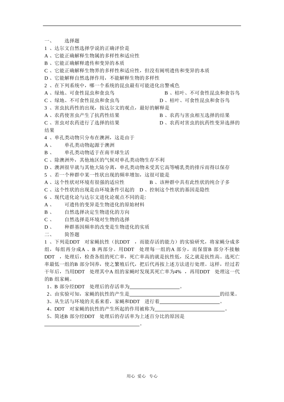 高中生物第二册学案：现代生物进化理论简介_第2页