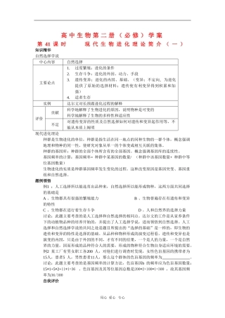 高中生物第二册学案：现代生物进化理论简介