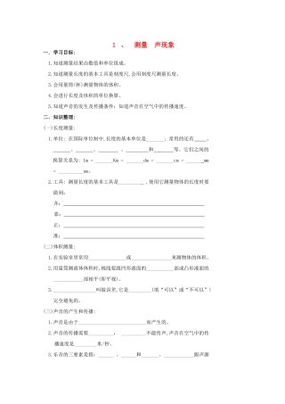 中考物理第一轮总复习 １测量 声现象学案 苏教版