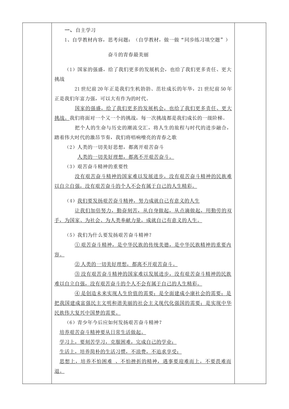 九年级道德与法治下册 第八单元 放飞理想 拥抱明天 8.2 飞翔吧，青春 第2框 奋斗的青春最美丽学案 粤教版-粤教版初中九年级下册政治学案_第2页