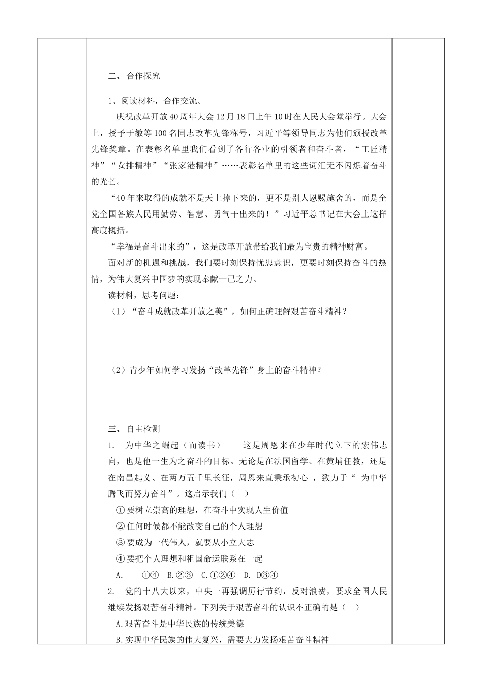 九年级道德与法治下册 第八单元 放飞理想 拥抱明天 8.2 飞翔吧，青春 第2框 奋斗的青春最美丽学案 粤教版-粤教版初中九年级下册政治学案_第3页