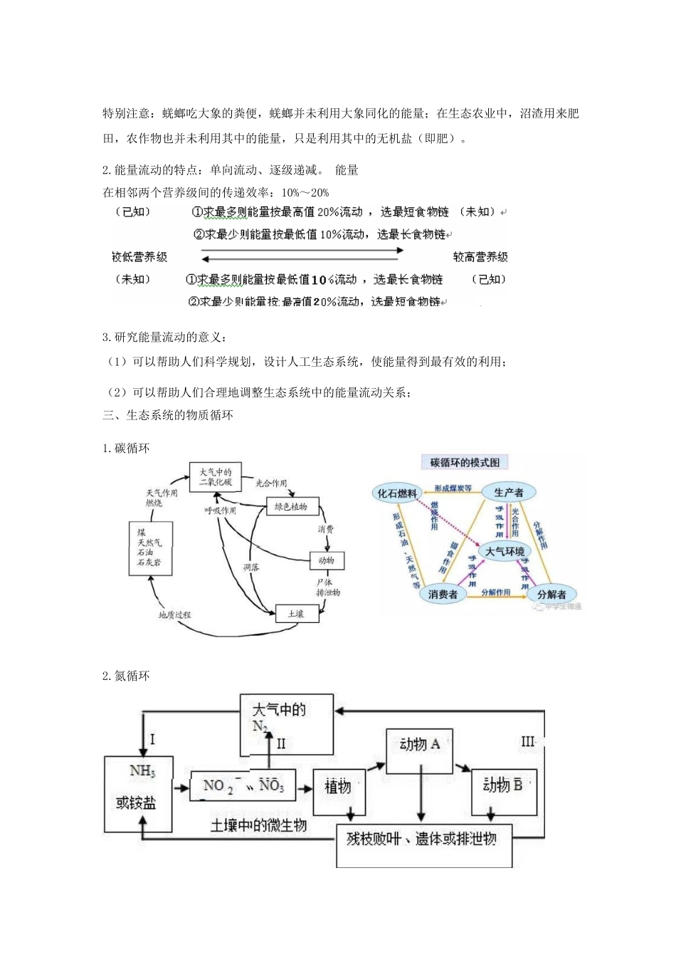 高中生物学业水平测试复习 第18讲 生态系统及其稳定性学案-人教版高二全册生物学案_第2页