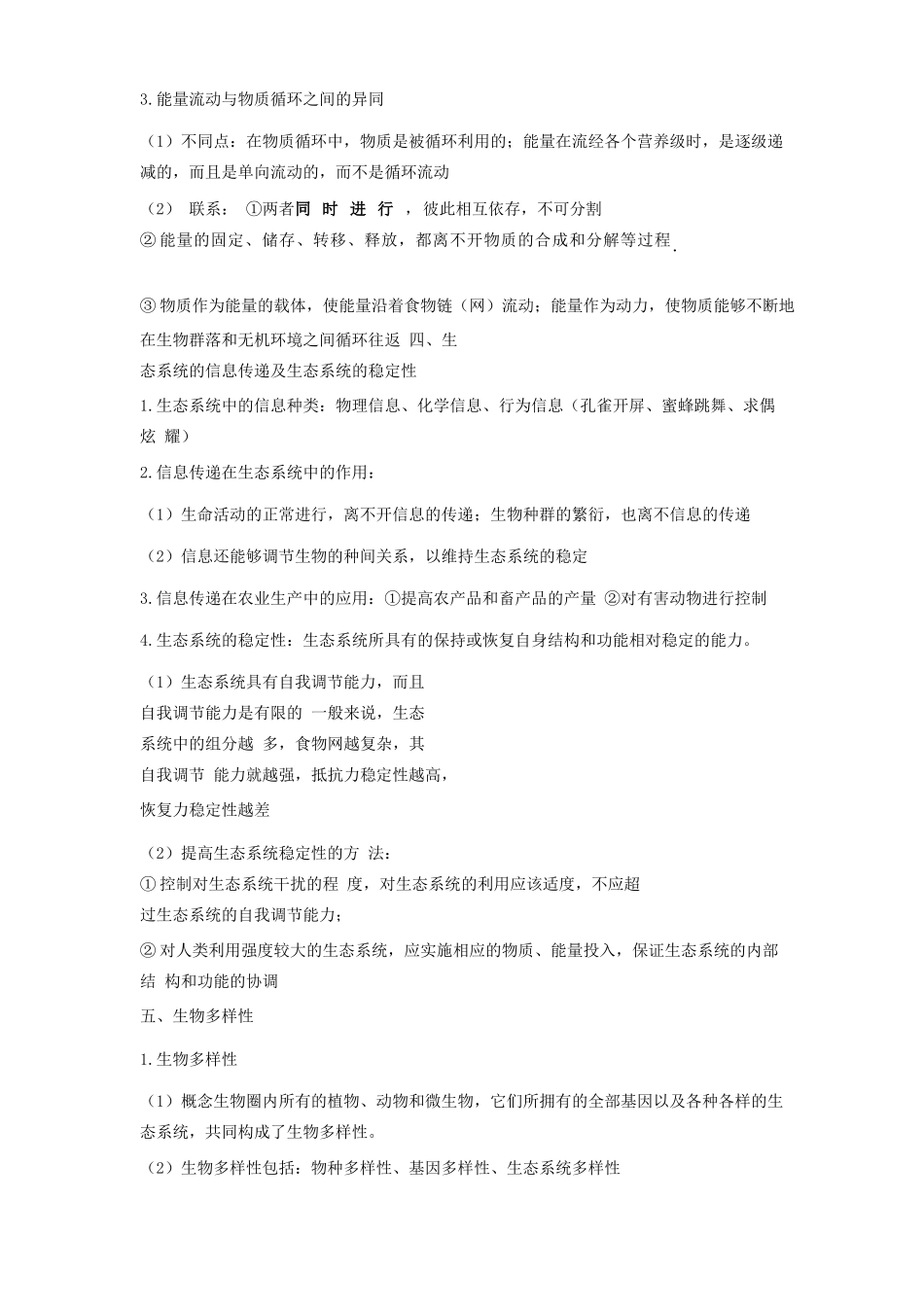 高中生物学业水平测试复习 第18讲 生态系统及其稳定性学案-人教版高二全册生物学案_第3页