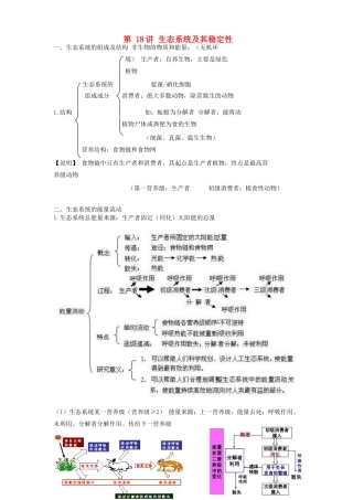 高中生物学业水平测试复习 第18讲 生态系统及其稳定性学案-人教版高二全册生物学案