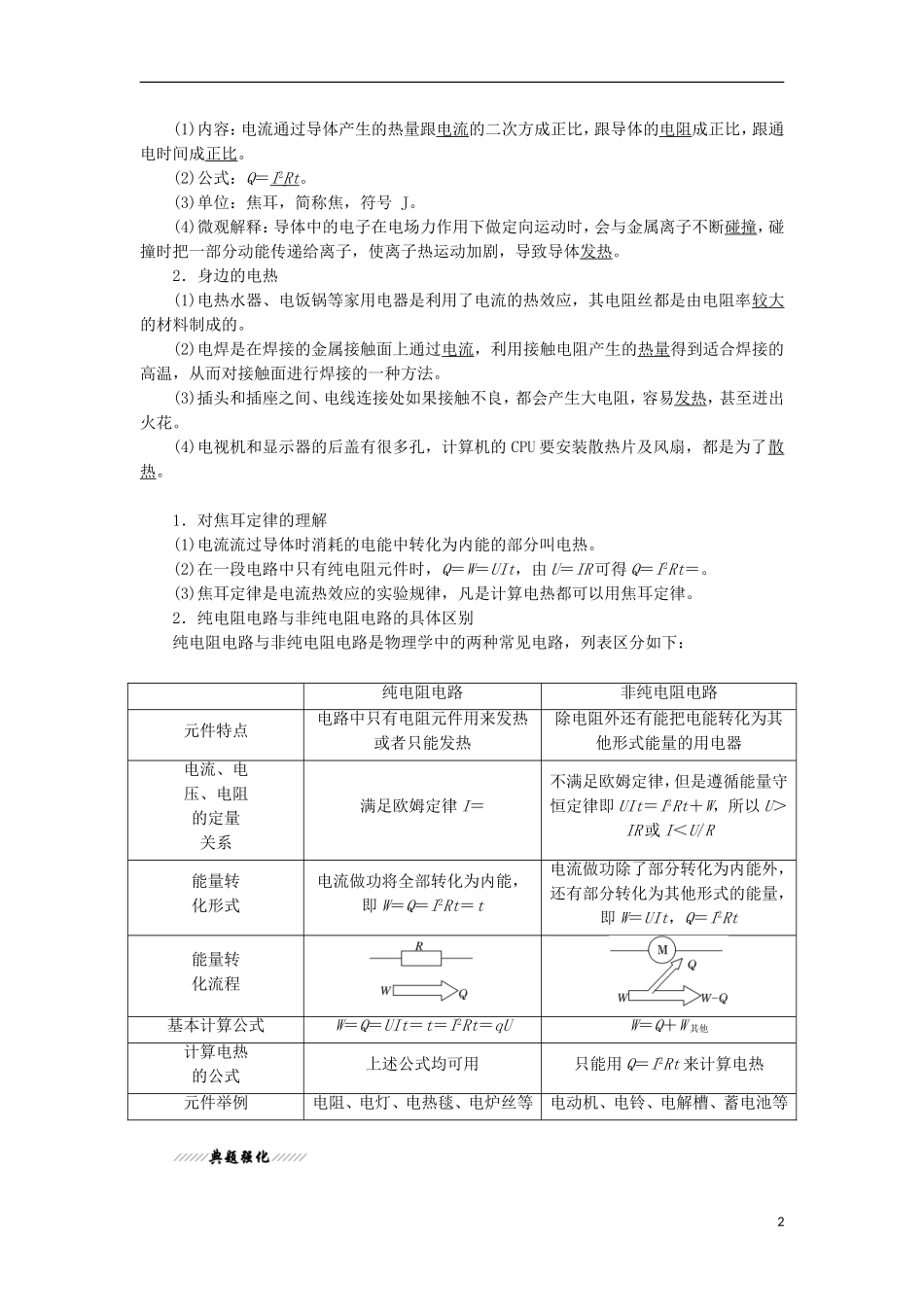 高中物理 第3章 恒定电流 第3节 焦耳定律学案 鲁科版选修3-1-鲁科版高二选修3-1物理学案_第2页