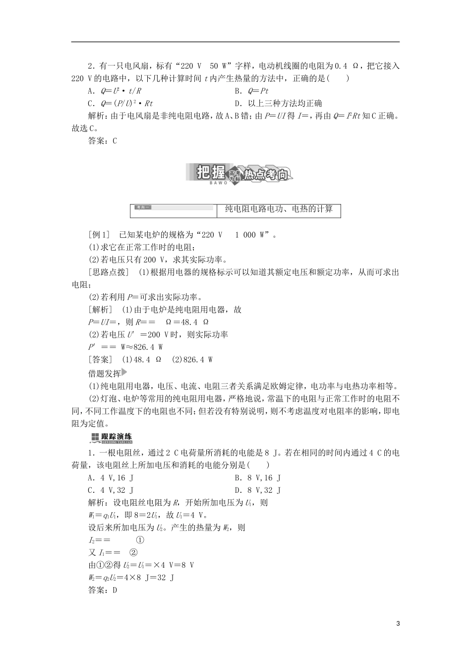 高中物理 第3章 恒定电流 第3节 焦耳定律学案 鲁科版选修3-1-鲁科版高二选修3-1物理学案_第3页