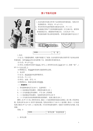 高中物理 第3章 恒定电流 第3节 焦耳定律学案 鲁科版选修3-1-鲁科版高二选修3-1物理学案