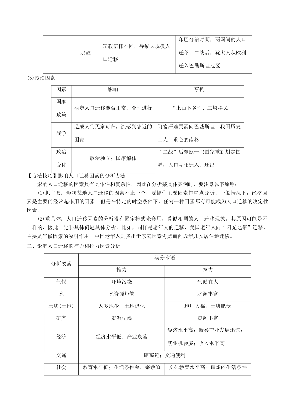高考地理二轮复习微专题要素探究与设计 专题6.2 人口迁移学案-人教版高三全册地理学案_第2页