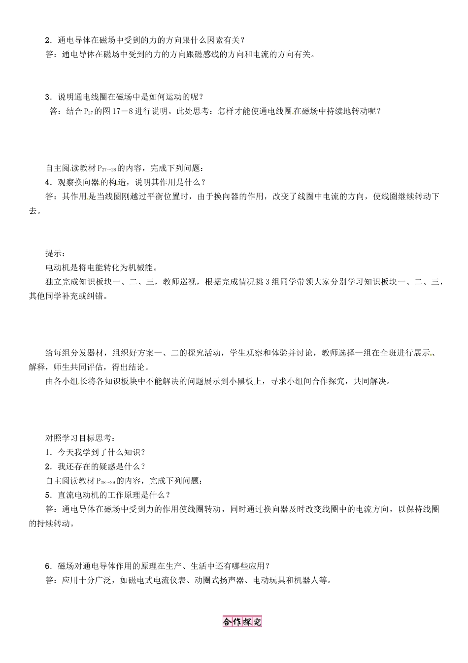 春九年级物理下册 17.2 探究电动机转动的原理学案 （新版）粤教沪版-（新版）粤教沪版初中九年级下册物理学案_第2页