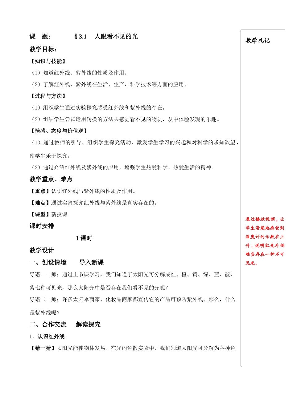 3.2  人眼看不见的光_第1页
