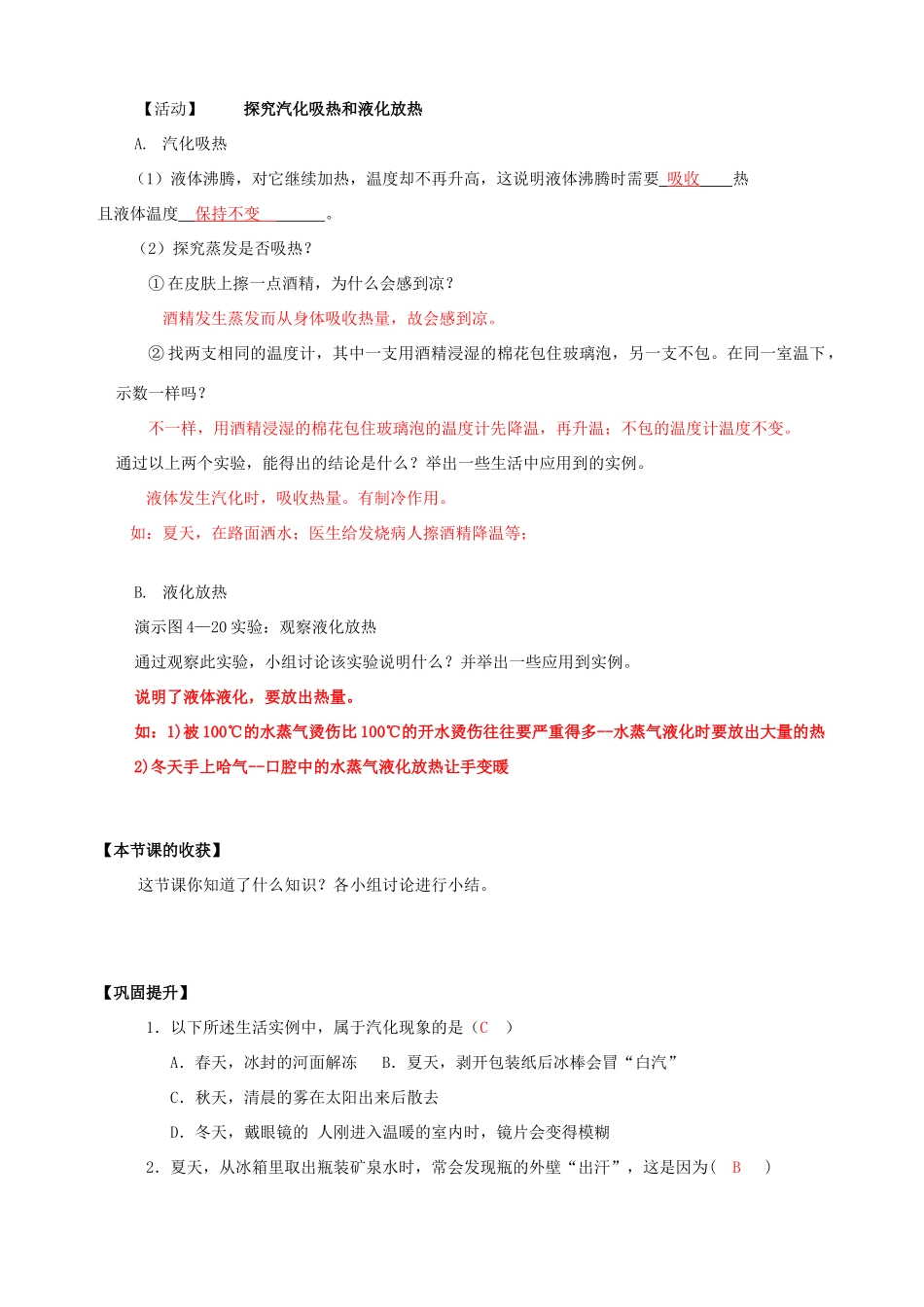 八年级物理上册 4.2 探究汽化和液化的特点（第2课时）导学案 （新版）粤教沪版-（新版）粤教沪版初中八年级上册物理学案_第2页