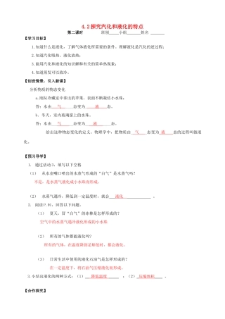 八年级物理上册 4.2 探究汽化和液化的特点（第2课时）导学案 （新版）粤教沪版-（新版）粤教沪版初中八年级上册物理学案