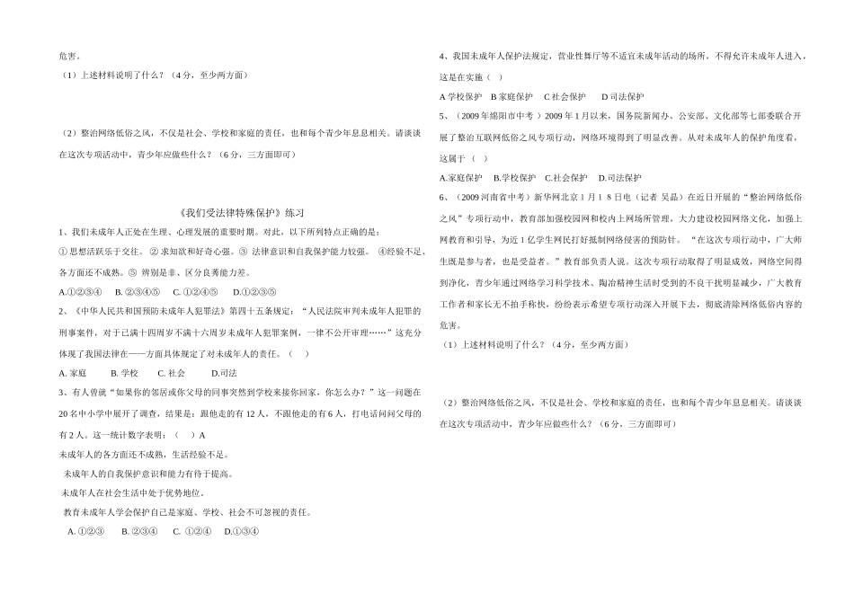 七年级政治《我们受法律特殊保护》导学案鲁教版_第3页
