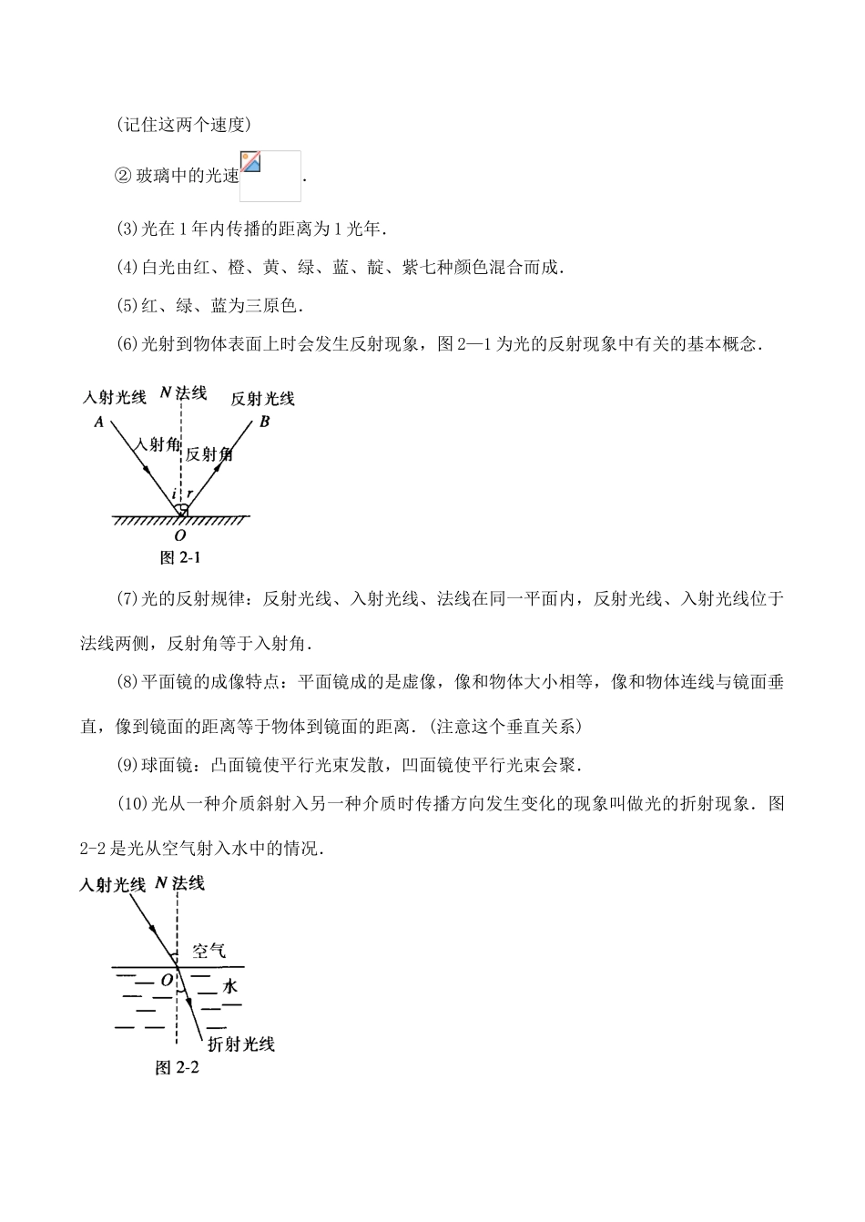 【名师解读】八年级物理第五章 《光现象》单元复习精品导学学案(北师大版)_第2页