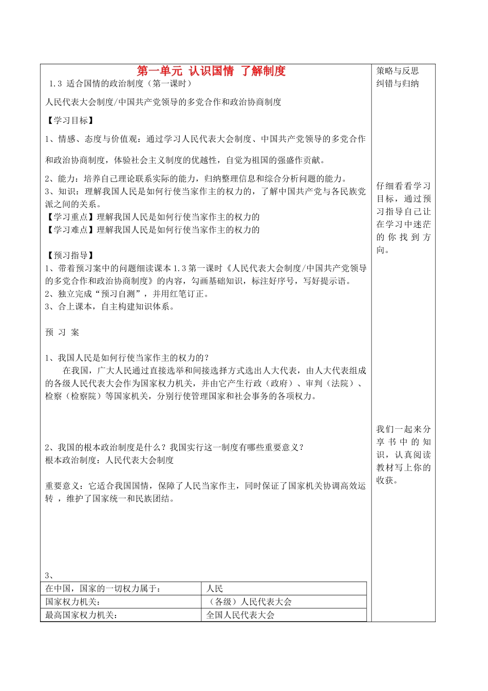 九年级政治全册 1.3 适合国情的政治制度（第一课时）导学案 新人教版-新人教版初中九年级全册政治学案_第1页