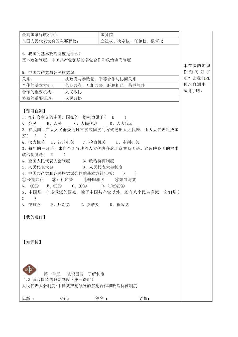 九年级政治全册 1.3 适合国情的政治制度（第一课时）导学案 新人教版-新人教版初中九年级全册政治学案_第2页