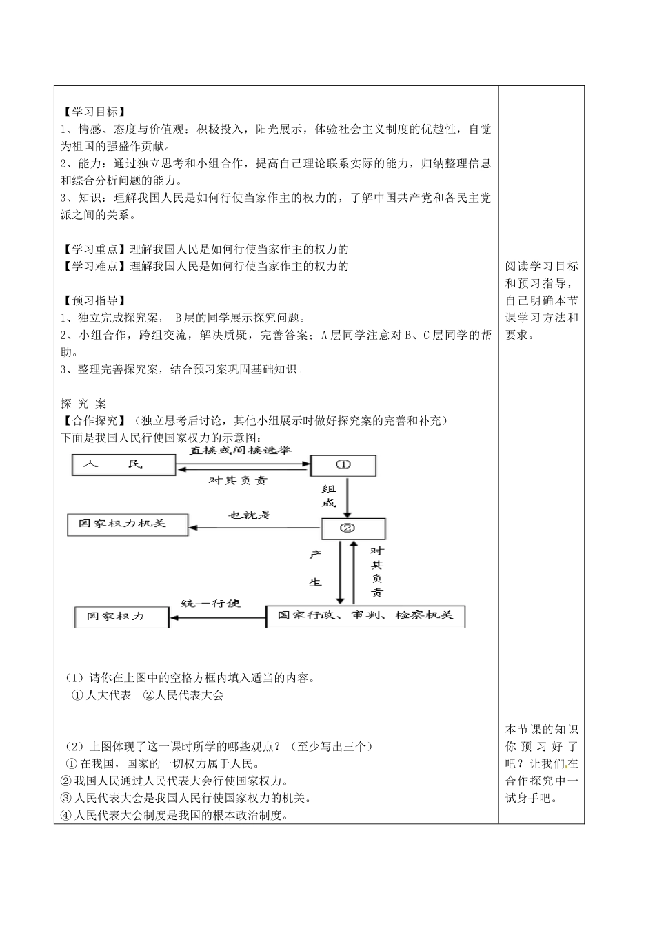 九年级政治全册 1.3 适合国情的政治制度（第一课时）导学案 新人教版-新人教版初中九年级全册政治学案_第3页