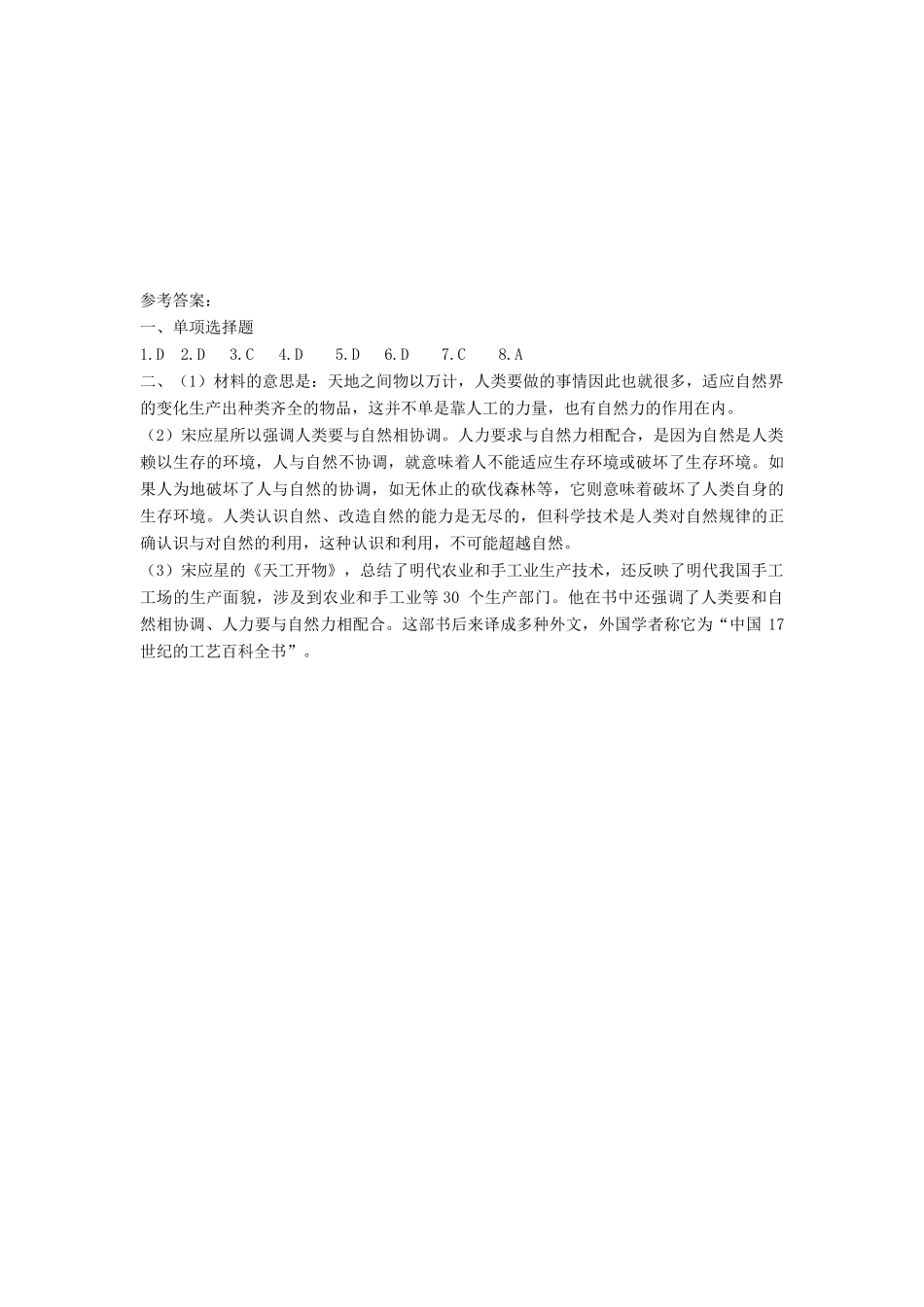 （2016年秋季版）七年级历史下册 第三单元 第20课 晚明科技成就习题 北师大版_第2页