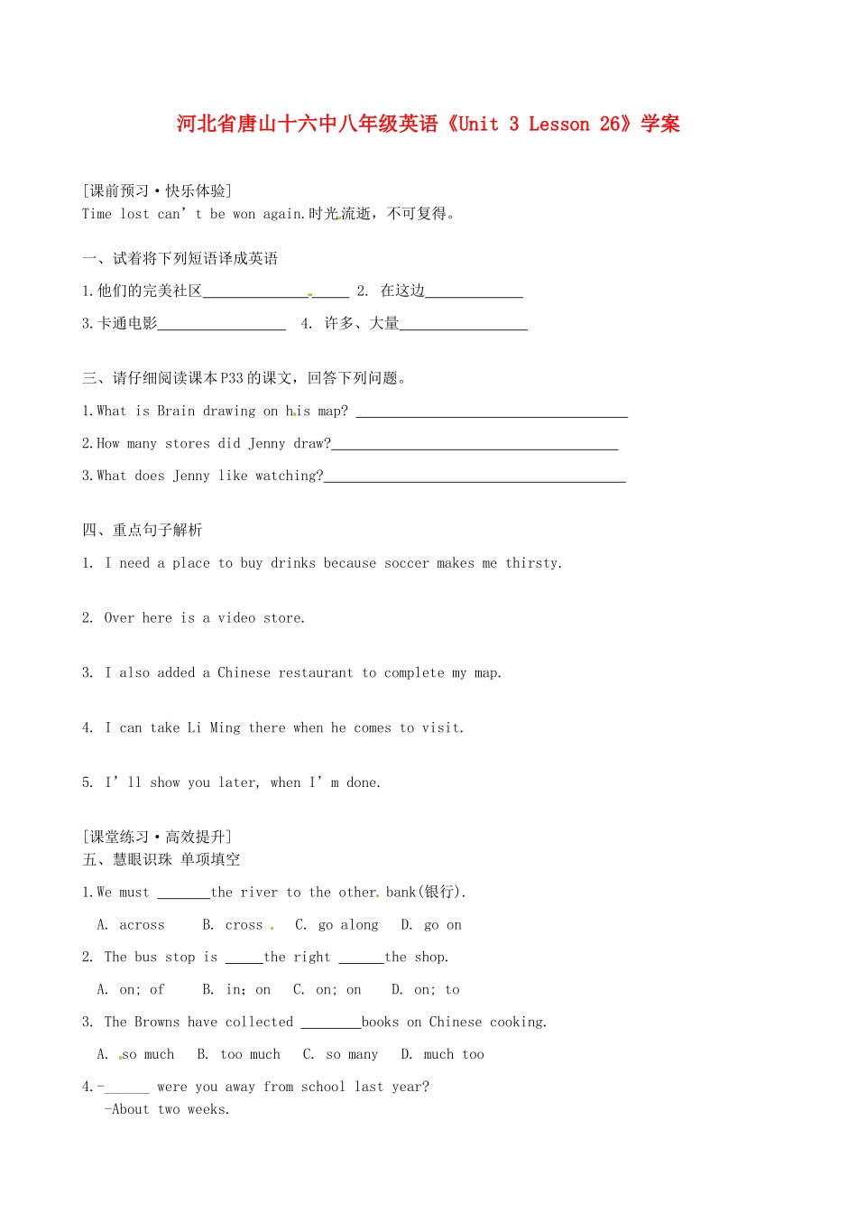 河北省唐山十六中八年级英语《Unit 3 Lesson 26》学案_第1页